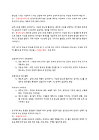 감성정부론 기말고사(9-15주차) 족보 및 요점정리 한양대 이러닝