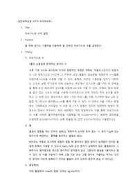 일반화학실험 3주차 프리레포트 - 아보가드로 수의 결정