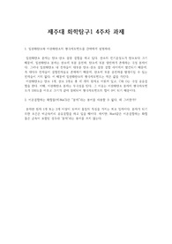 제주대 화학탐구1 4주차 과제