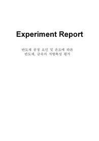 온도에 따른 반도체, 금속의 저항특성 평가 보고서_A+학점 레포트