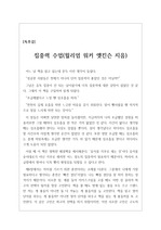 [독후감][최우수 독후감] 윌리엄 워커 앳킨슨이 쓴 '집중력 수업'을 읽고 쓴 독후감입니다. 성공의 열쇠 집중력에 대해 깨닫는 바가 있을 것입니다.