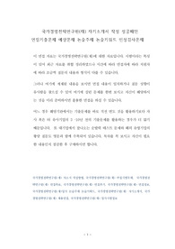 국가경영전략연구원(재) 자기소개서 작성 성공패턴 면접기출문제 예상문제 논술주제 논술키워드 인성검사문제