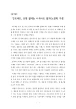 [독후감][독서감상문][독후감상문] ‘캄프라드, 모험 없이는 이케아도 없지(노경목 지음)’를 읽고 쓴 독후감입니다.