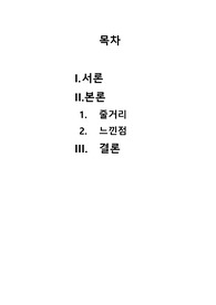 프로이트의 의자 독후감
