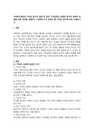 사회복지실천의 가치와 윤리의 개념 및 관계, 가치갈등의 유형과 윤리적 딜레마 해결을 위한 방안을 설명하고 사회복지사가 갖춰야 할 가치와 윤리에 대해 서술하시오.