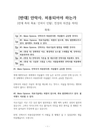 안락사 반대 [안락사, 금지해야 한다] 찬반 토론자료 한양대 A+