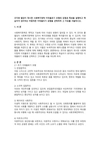 조지와 윌딩이 제시한 사회복지정책 이데올로기 모형의 유형과 특성을 설명하고 학습자가 생각하는 바람직한 이데올리기 유형을 선택하여 그 이유를 서술하시오.