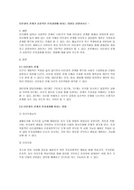 타인과의 관계가 실질적인 인지과정에 미치는 영향을 설명하시오 -
