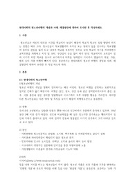 현대사회의 청소년비행의 개념과 사례, 해결방안에 대하여 조사한 후 작성하세요.