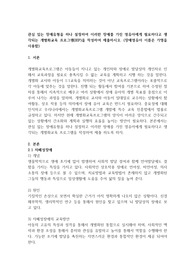 관심 있는 장애유형을 하나 설정하여 이러한 장애를 가진 영유아에게 필요하다고 생각되는 개별화교육 프로그램(IEP)을 작성하여 제출하시오. (장애영유아 이름은 가명을 사용함)