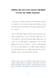 전북대학교 병원 간호직 간호원 간호조무사 면접기출문제 자기소개서 작성 성공패턴 인성검사문제