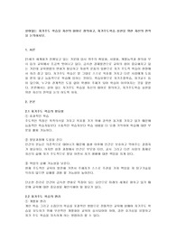 살아있는 자기주도 학습을 자신의 용어로 정의하고, 자기주도학습 실천을 위한 자신의 전략을 논의하시오.