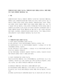 장애인복지시설의 유형과 주요기능, 장애인복지시설의 현황을 분석하고, 현행 장애인복지 시설의 문제점과 개선방안을 기술