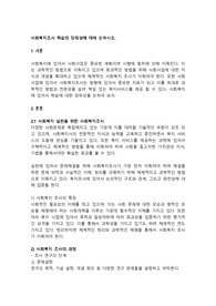 사회복지조사 학습의 당위성에 대해 논하시오.