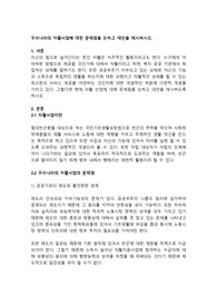 우리나라의 자활사업에 대한 문제점을 논하고 대안을 제시하시오.
