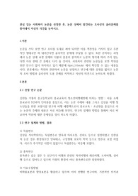 관심 있는 사회복지 논문을 선정한 후, 논문 상에서 발견되는 조사상의 윤리문제를 찾아내어 자신의 의견을 논하시오.