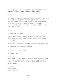 사회복지 공공전달체계 중 지방자치단체가 운영 중인 지역사회복지(보장) 협의체 1개소를 임의로 선정해서 아래의 형식에 맞춰서 내용을 작성 하세요.