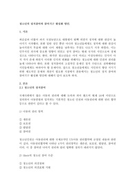 청소년의 정치참여와 참여기구 활성화 방안.