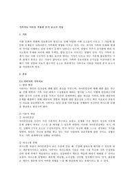 가족치료 이론을 적용한 분석 보고서 작성