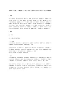온라인광고와 오프라인광고중 성공한 광고에 대해 조사하고 이유를 설명하시오