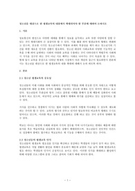 청소년을 대상으로 한 평생교육의 내용에서 확대되어야 할 부분에 대하여 논하시오