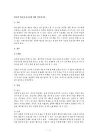 헌신의 개념과 중요성에 대해 설명하시오.