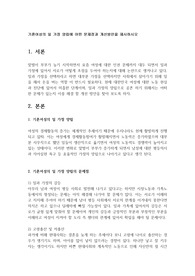기혼여성의 일 가정 양립에 어떤 문제점과 개선방안을 제시하시오