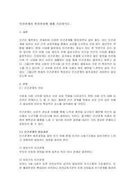 인간관계의 발전과정에 대해 기술하시오.