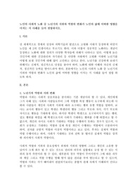 노인의 사회적 노화 중 노년기의 지위와 역할의 변화가 노인의 삶에 어떠한 영향을 미치는 지 사례를 들어 설명하시오.