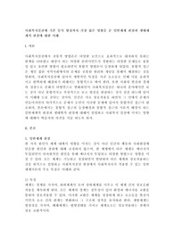사회복지실천에 기본 틀이 형성까지 가장 많은 영향을 준 일반체계 관점과 생태체계적 관점에 대한 이해