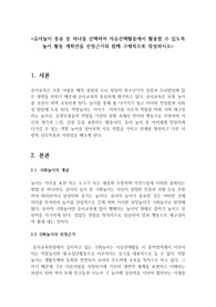 유아놀이 종류 중 하나를 선택하여 자유선택활동에서 활용할 수 있도록 놀이 활동 계획안을 선정근거와 함께 구체적으로 작성하시오