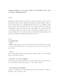 유엔아동권리협약(생존권, 보호권, 참여권, 발달권을 중심으로)에 대해서 정리하고, 아동권리를 침해하는 사례에 대해서 제시한다.