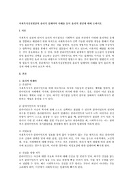 사회복지실천현장의 윤리적 딜레마의 사례를 들어 윤리적 쟁점에 대해 논하시오