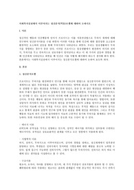 사회복지실천에서 이루어지는 정신분석(역동)모델에 대하여 논하시오