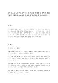 우리나라 사회복지정책 중 한 가지를 선택하여 정책의 형성과정과 내용을 서술하고 문제점과 개선방안을 작성하시오.
