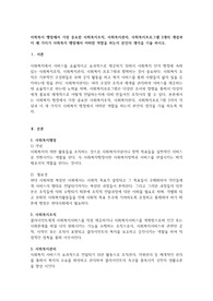 사회복지 행정에서 가장 중요한 사회복지조직, 사회복지관리, 사회복지프로그램 3개의 개념과 이 세 가지가 사회복지 행정에서 어떠한 역할을 하는지 본인의 생각을 기술 하시오.