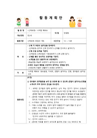 (유아교육)신체표현 단위 활동계획안 A+  (나처럼 해봐라)