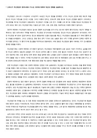 고려시기 무신정권이 한국사에서 지니는 의미 (한국사) 논술 답안지