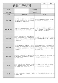 만2세 관찰일지 7월