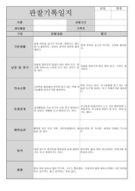 만2세 관찰일지 8월