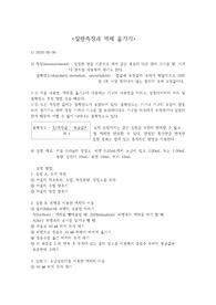 [일반화학실험] 질량측정과 액체 옮기기 예비보고서