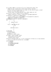 컴퓨터 구조 1장 연습문제 풀이