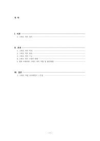 컴퓨터와 정보화 사회 레포트