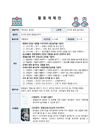 (유아교육) 역할놀이 활동계획안(병원놀이)