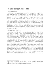 신자유주의 이후 세계와 한국에서의 복지체제변화 및 평등에 대하여