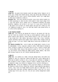 일반화학 실험 레포트 - 페니실린, 경구 피임약과 호르몬제, 플라스틱