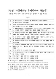 사형제도 찬성 | 사형집행 찬성 [사형, 집행해야] 찬반 토론자료 한양대 A+
