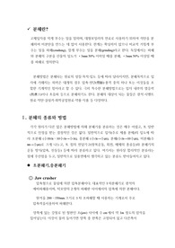 [일반화학실험] 분쇄종류와 방법 레포트