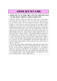 건축학과 합격 우수 자기소개서(1,2,3,4 항목 모두 글자수에 맞추어 서술함)