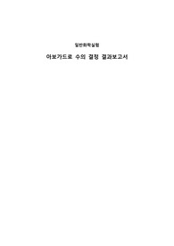 일반화학실험 아보가드로 수의 결정 결과보고서